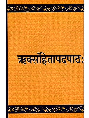 ऋक्संहितापदपाठ: Riksamhita Pada Patha