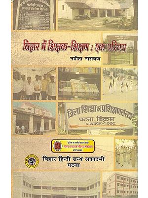 बिहार म शिक्षक-शिक्षण : एक परिचय - An Introduction to Teacher's Education in Bihar