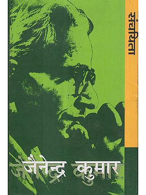 संचयिता - जैनेन्द्र कुमार - Selected Works of Jainendra Kumar