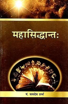 महासिद्धान्तः Mahasiddhanta