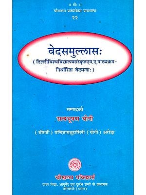 वेदसमुल्लास: - Vedasamullasah (Veda Mantra Syllabus as per DU Sanskrit M.A.)