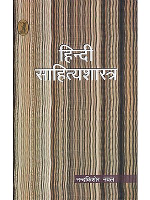 हिन्दी साहित्यशास्त्र - Hindi Literature