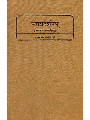 न्यायदर्शनम्: Nyaya Darshanam (Nyaya Sutras of Gautama)