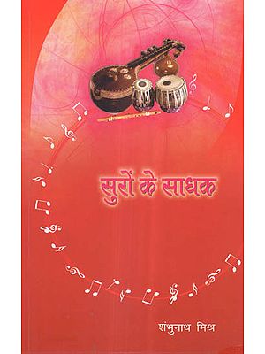 सुरों के साधक - Biography of Music Seekers