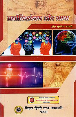 मनोविश्लेषण और भाषा :  Psychoanalysis and Language