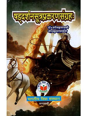 षड्दर्शनसूत्रप्रकरणसंग्रह : Shad Darshan Sutra Prakran Sangrah (Six Systems of Hindu Philosophy)
