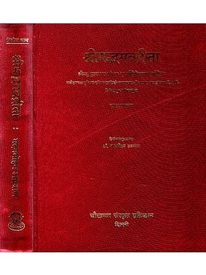 श्रीमद्भगवद्गीता : Bhagavad Gita with the Commentary of Madhusudan Saraswati (Set of 2 Volumes)