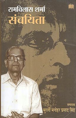 संचयिता - रामविलास शर्मा - Selected Works of Ram Vilas Sharma