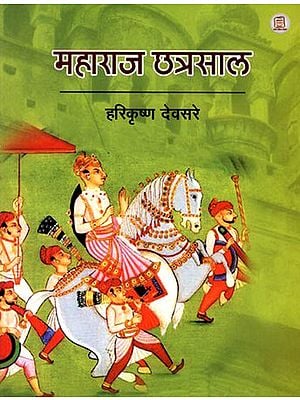 महाराज छत्रसाल: Maharaja Chhatrasal