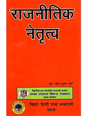 राजनीतिक नेतृत्व: Political Leadership