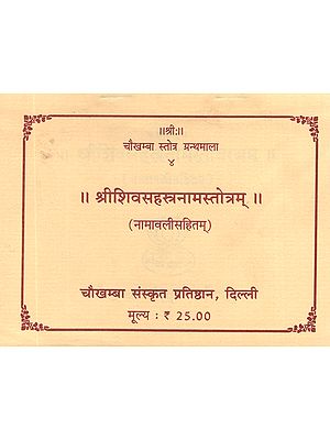 श्रीशिवसहस्त्रनामस्तोत्रम्: Sri Shiva Sahstra Nama Stotram