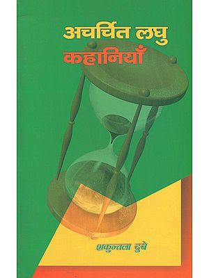 अचर्चित लघु कहानियाँ: Unpopular Short Stories on Socio Political Life