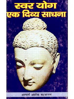 स्वर योग एक दिव्य साधना   - Divine Practice of Swar Yog (Buddha Yog and Jain Yog)