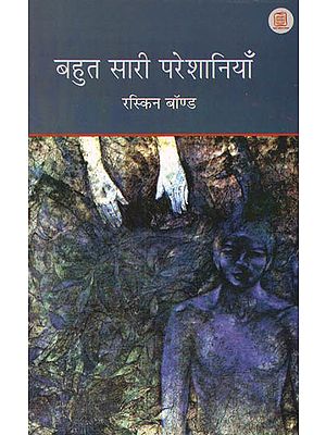 बहुत सारी परेशानियाँ: Too Many Problems (A Text by Ruskin Bond)