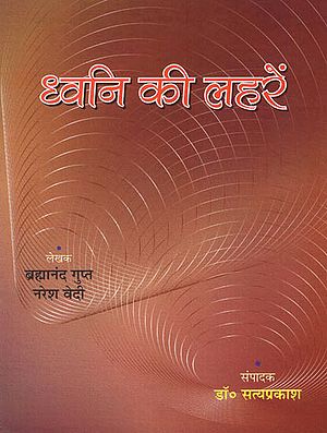 ध्वनि की लहरें : Dhwani Ki Lehre (Story)