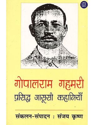 गोपालराम गहमरी प्रसिद्ध जासूसी कहानियाँ: Famous Detective Stories of Gopalram Gahmari