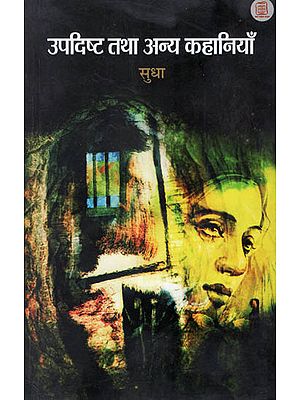 उपदिष्ट तथा अन्य कहानियाँ : Updisht Tatha Anya Kahaniya (Hindi Short Stories)