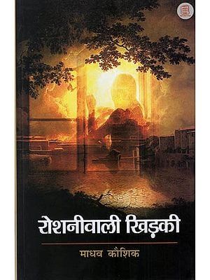 रोशनीवाली खिड़की : Roshini Wali Khidki (Hindi Short Stories)