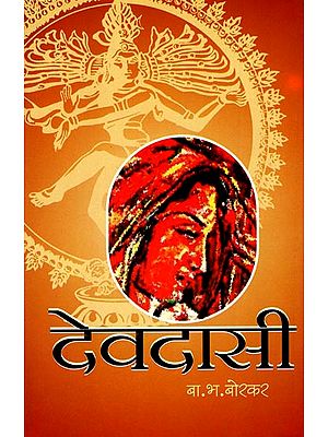 देवदासी: Devadasi - A Heartfelt Novel Written on the Background of Goa