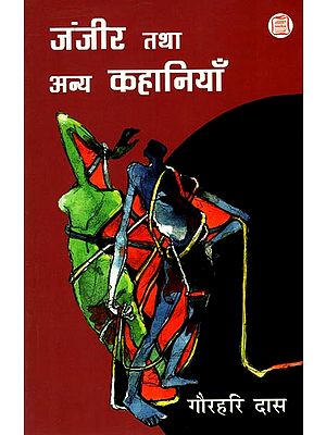 जंजीर तथा अन्य कहानियाँ: Janjeer and Other Stories