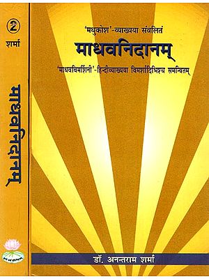 माधवनिदानम् - Madhava Nidana