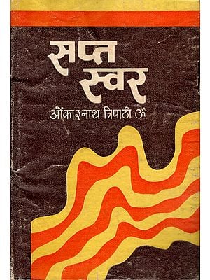 सप्त स्वर - Sapt Swar 'A Collection of Poems' (An Old and Rare Book)