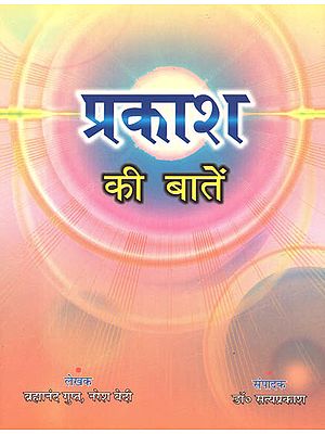 प्रकाश की बातें: Stories on Refraction and Reflection of Light