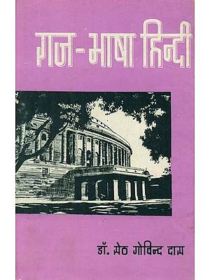 राज भाषा हिन्दी - Raj Bhasha Hindi (An Old and Rare Book)