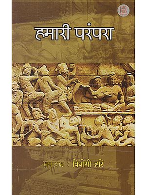 हमारी परंपरा: Our Tradition (A Brief Introduction of Indian Religion and Culture)