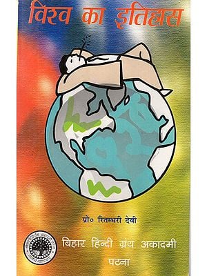 विश्व का इतिहास: History of the World (An Old Book)