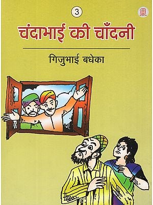 चंदाभाई की चांदनी: Chandabhai ki Chandani (A Story)