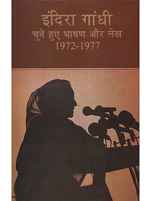 इंदिरा गांधी चुने हुए भाषण और लेख (1972 - 1977) - Selected Speeches and Articles of Indira Gandhi (1972 - 1977)