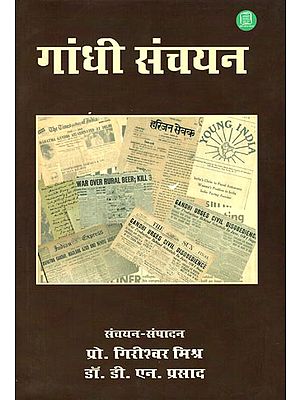 गांधी संचयन: Gandhi Sanchayan (A Collection of Gandhi's Thoughts on Diverse Aspects of Society)