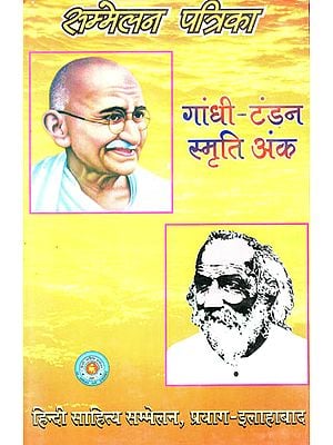 सम्मलेन पत्रिका - Sammelan Patrika of Gandhi and Rajshri Tandon on Hindi Language (An Old and Rare Book)