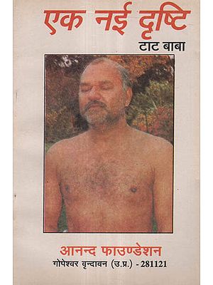 एक नई दृष्टि - A New Vision (An Old and Rare Book)