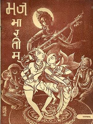 भज भारतीम - Bhaj Bharatim (An Old and Rare Book of Sanskrit Grammar)