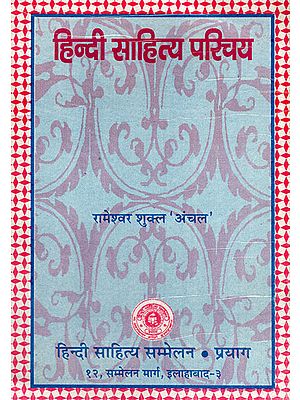 हिंदी साहित्य परिचय - Introduction to Hindi Literature