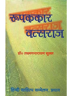 रूपककार वत्सराज - Rup Aakar Vatsaraj (An Old and Rare Book)