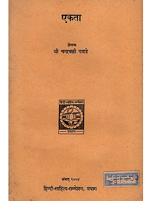 एकता - A Compilation of Essays (An Old and Rare Book)