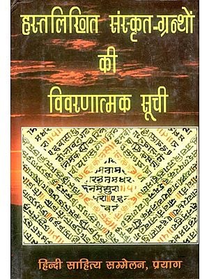 हस्तलिखित संस्कृत-ग्रन्थों की विवरणात्मक सूचि - Descriptive Manuscript of Sanskrit Granths (An Old and Rare Book)