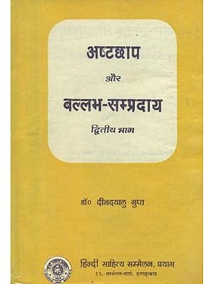 अष्टछाप और बल्लभ सम्प्रदाय - Ashtachhap aur Vallabh Sampradaya (Volume 2)
