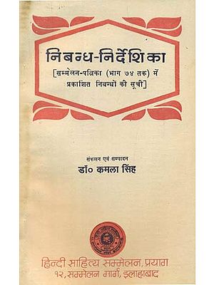 निबन्ध निर्देशिका सम्मलेन पत्रिका में प्रकाशित निबन्धों की सूची - Directory of Essays Published in Sammelan Patrika (An Old and Rare Book)