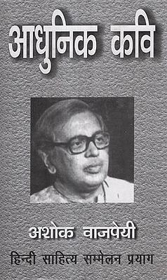 आधुनिक कवि - Modern Poet (A Collection of poems)