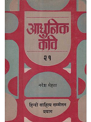 आधुनिक कवि-२१ - Modern Poet- 21 (An Old and Rare Book)