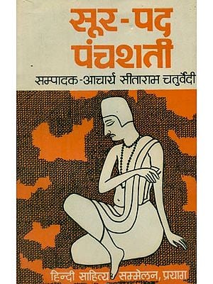सूर पद पंचशती - Sur Pada Panchshati (An Old Book)