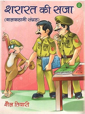 शरारत की सजा: Shararat Ki Saza (A Collection of Children's Stories)