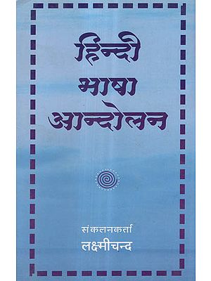 हिन्दी भाषा आन्दोलन - Hindi Language Movement (An Old and Rare Book)