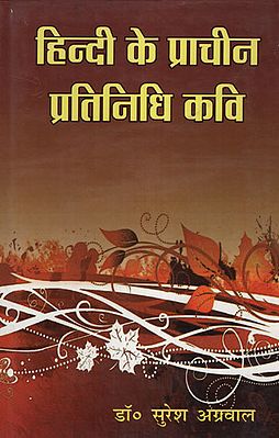 हिन्दी के प्राचीन प्रतिनिधि कवि - Ancient Hindi Poets