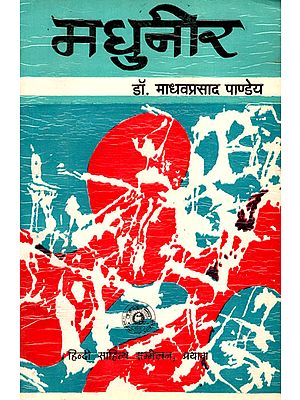 मधुनीर - Madhuneer : A Compilation of Songs (An Old Book)