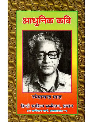 आधुनिक कवि - A Collection of Poems of Modern Poet Rameshchandra Shah